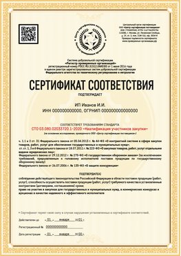 Образец сертификата для ИП Кингисепп Сертификат СТО 03.080.02033720.1-2020