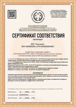 Образец сертификата для ООО Кингисепп Сертификат СТО 03.080.02033720.1-2020