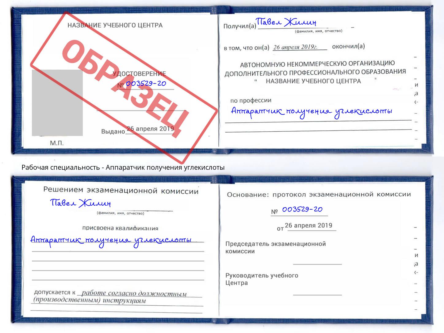 Аппаратчик получения углекислоты Кингисепп