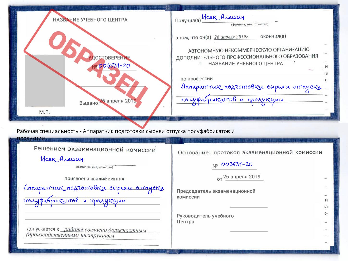Аппаратчик подготовки сырьяи отпуска полуфабрикатов и продукции Кингисепп