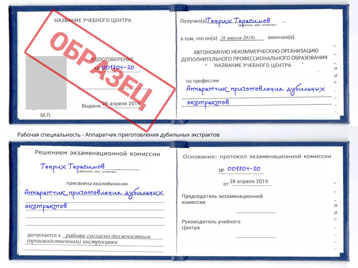 Аппаратчик приготовления дубильных экстрактов Кингисепп