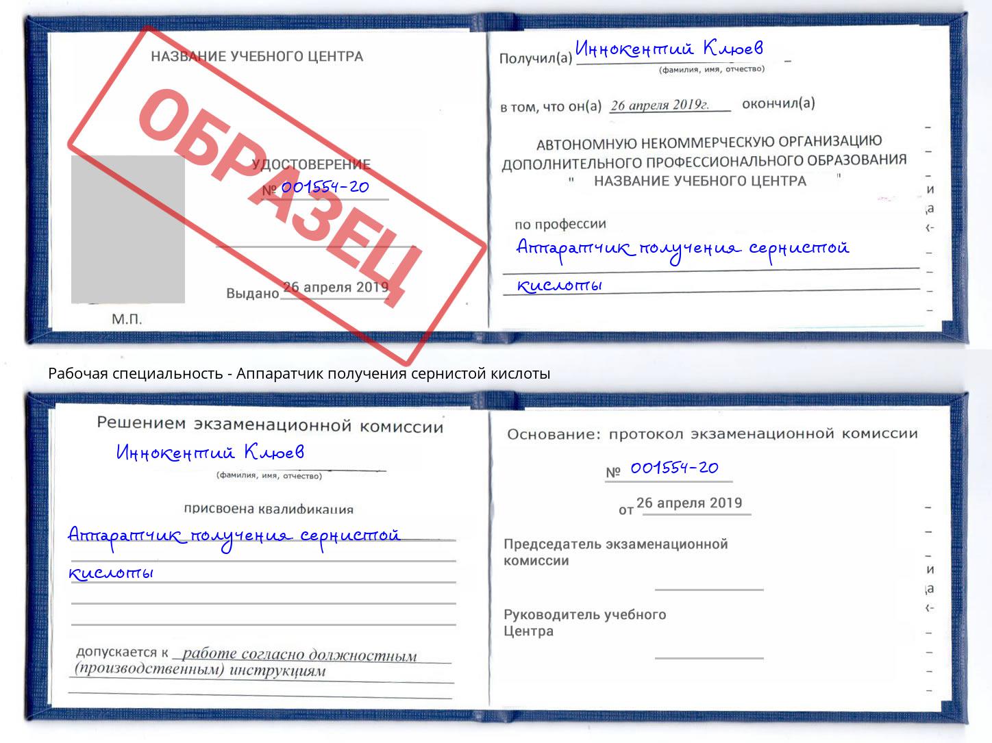 Аппаратчик получения сернистой кислоты Кингисепп