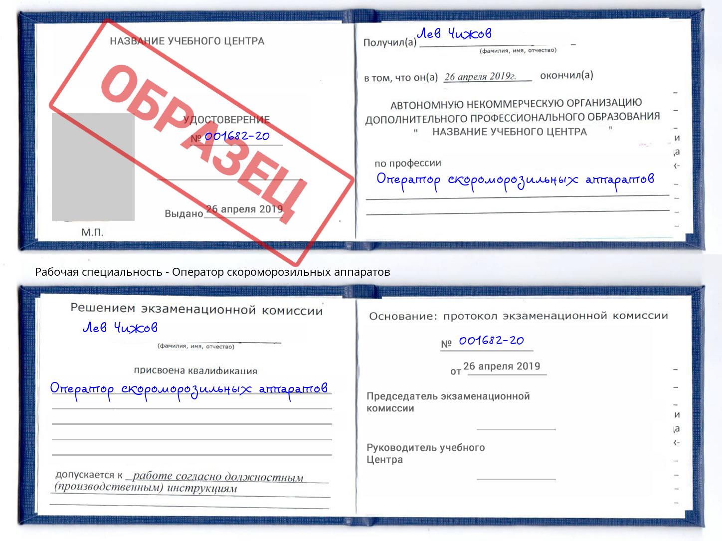 Оператор скороморозильных аппаратов Кингисепп