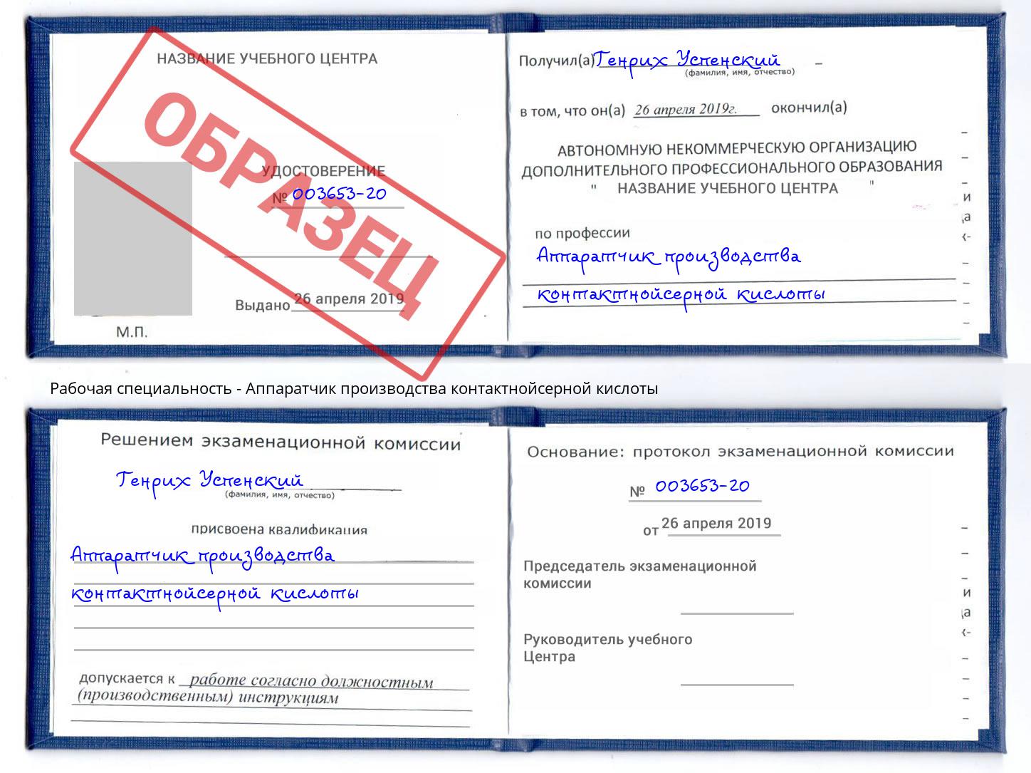 Аппаратчик производства контактнойсерной кислоты Кингисепп