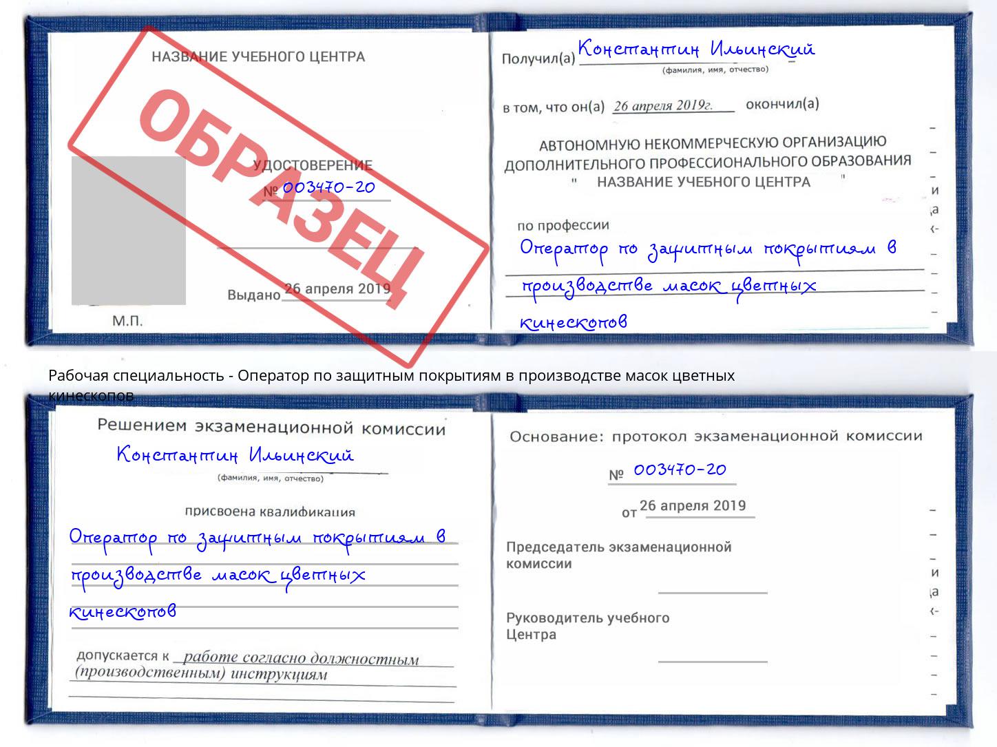 Оператор по защитным покрытиям в производстве масок цветных кинескопов Кингисепп