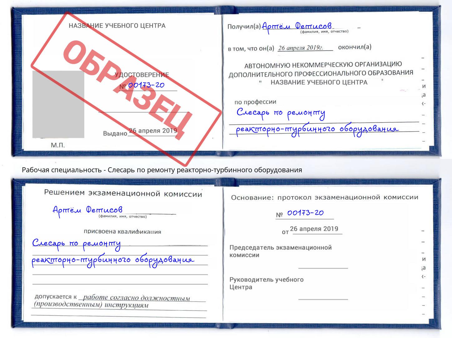 Слесарь по ремонту реакторно-турбинного оборудования Кингисепп