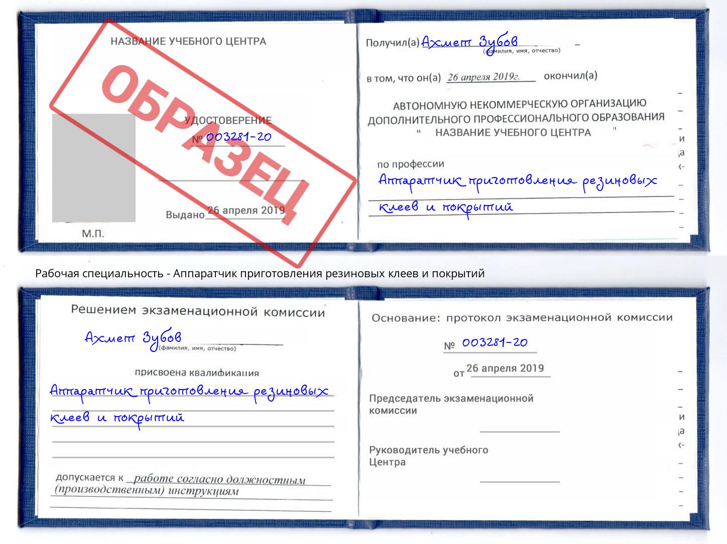 Аппаратчик приготовления резиновых клеев и покрытий Кингисепп
