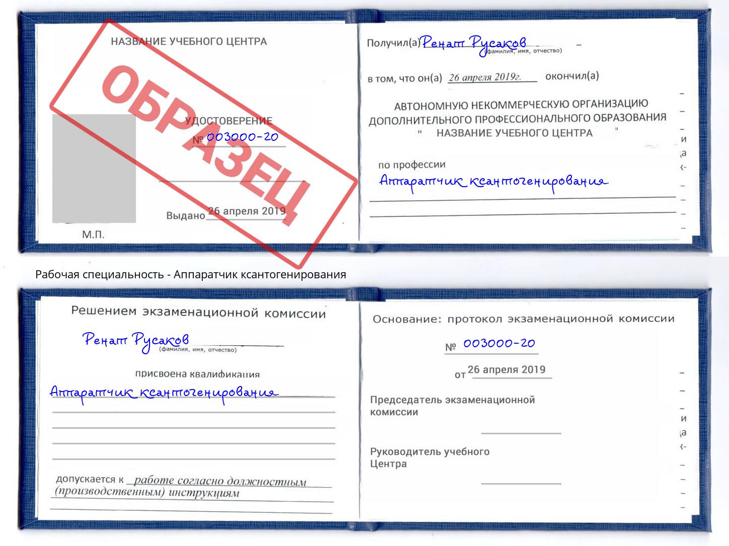 Аппаратчик ксантогенирования Кингисепп
