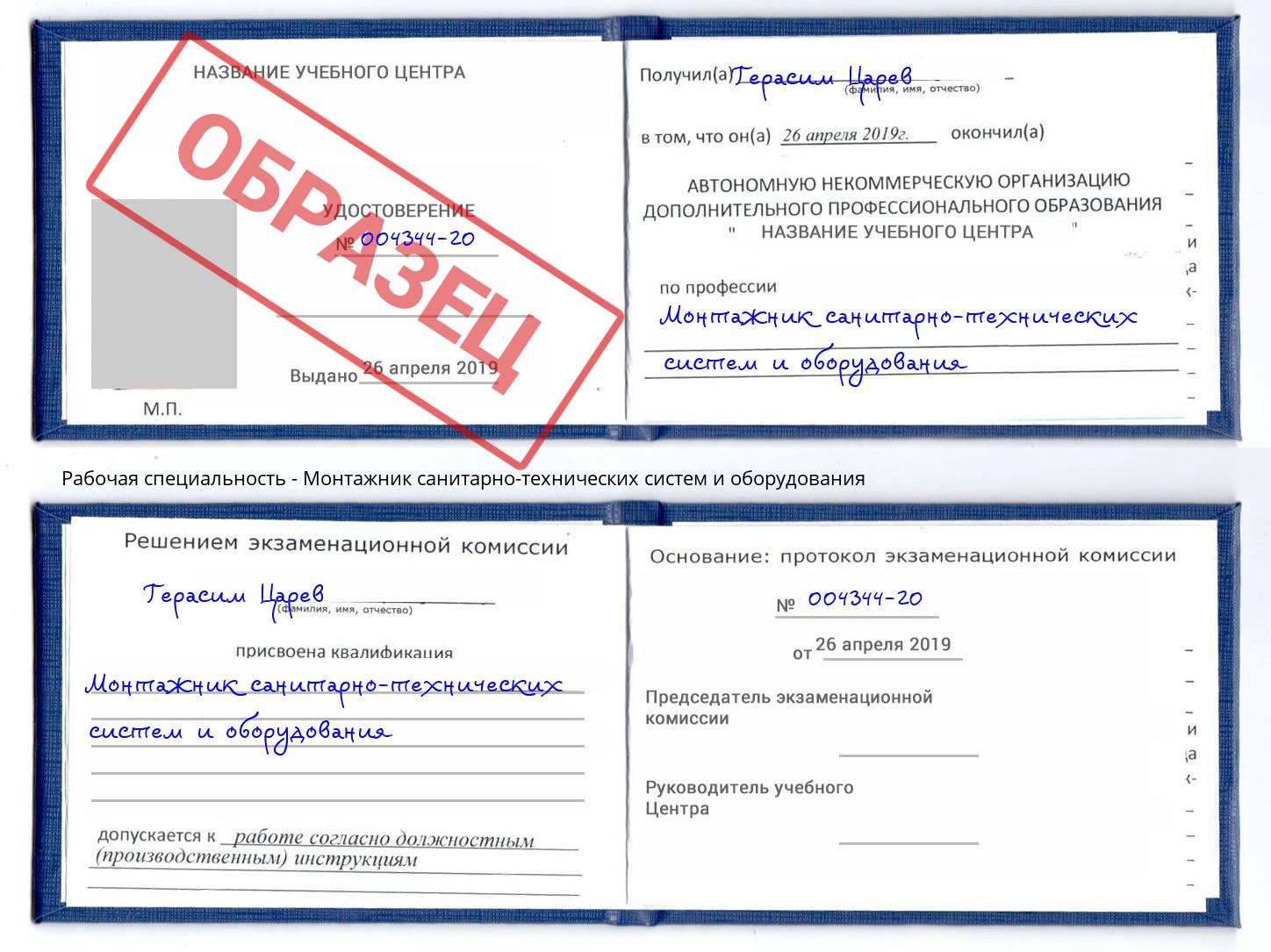 Монтажник санитарно-технических систем и оборудования Кингисепп