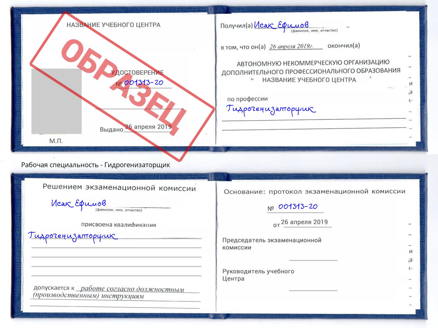 Гидрогенизаторщик Кингисепп