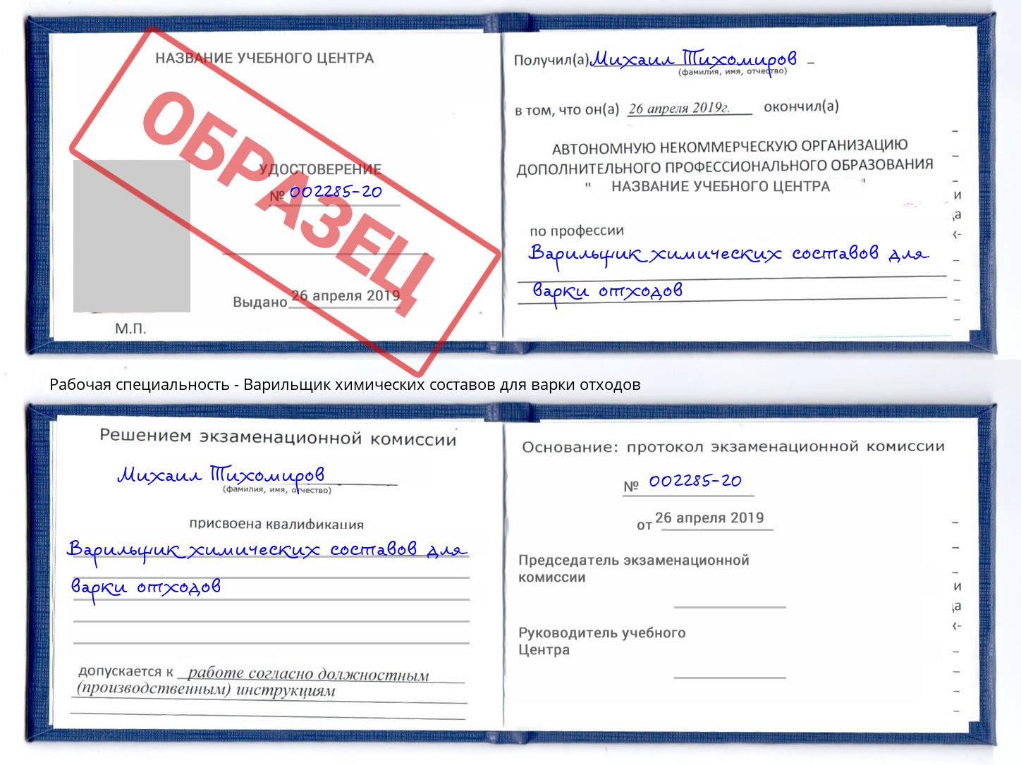Варильщик химических составов для варки отходов Кингисепп