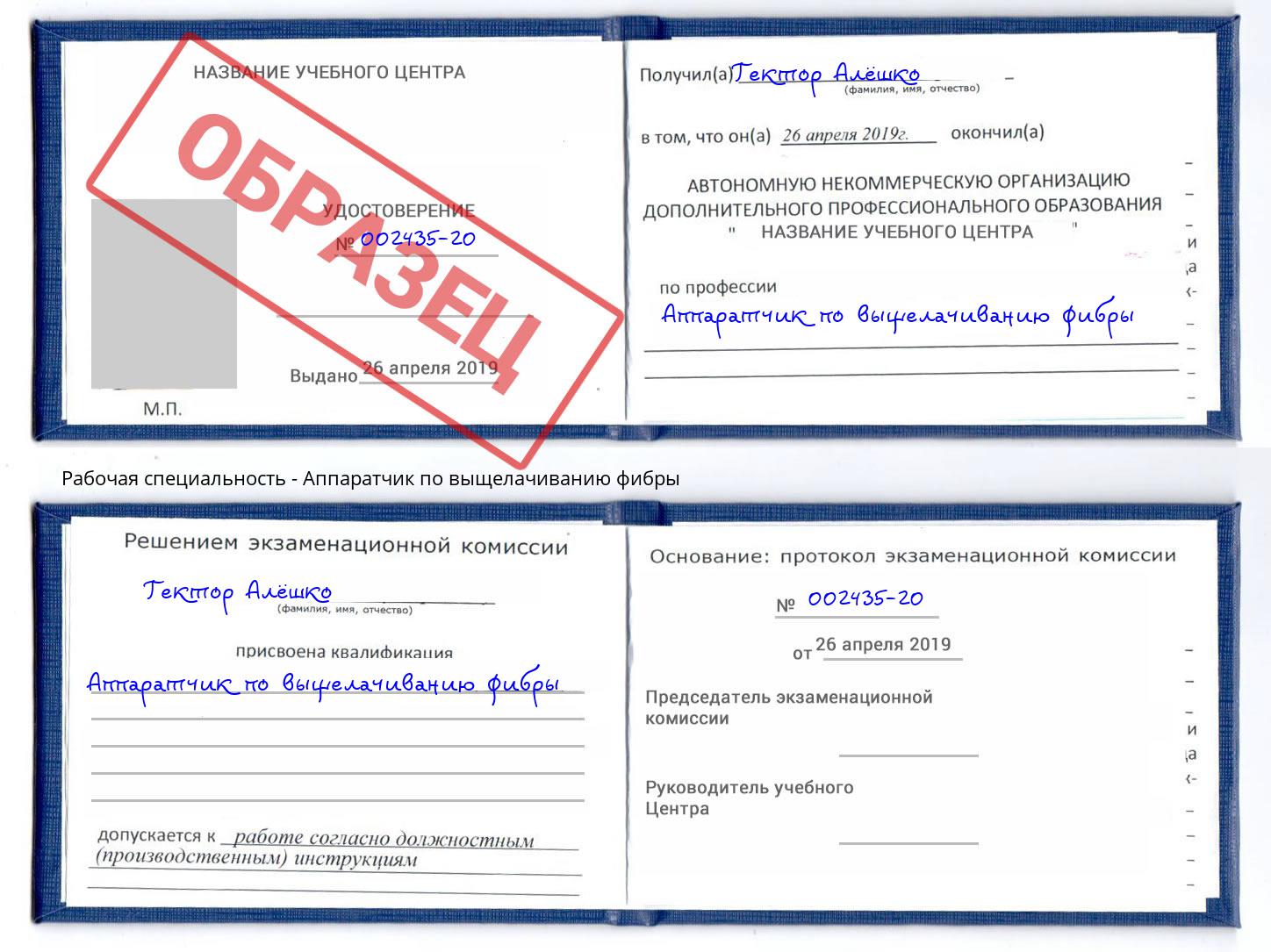Аппаратчик по выщелачиванию фибры Кингисепп