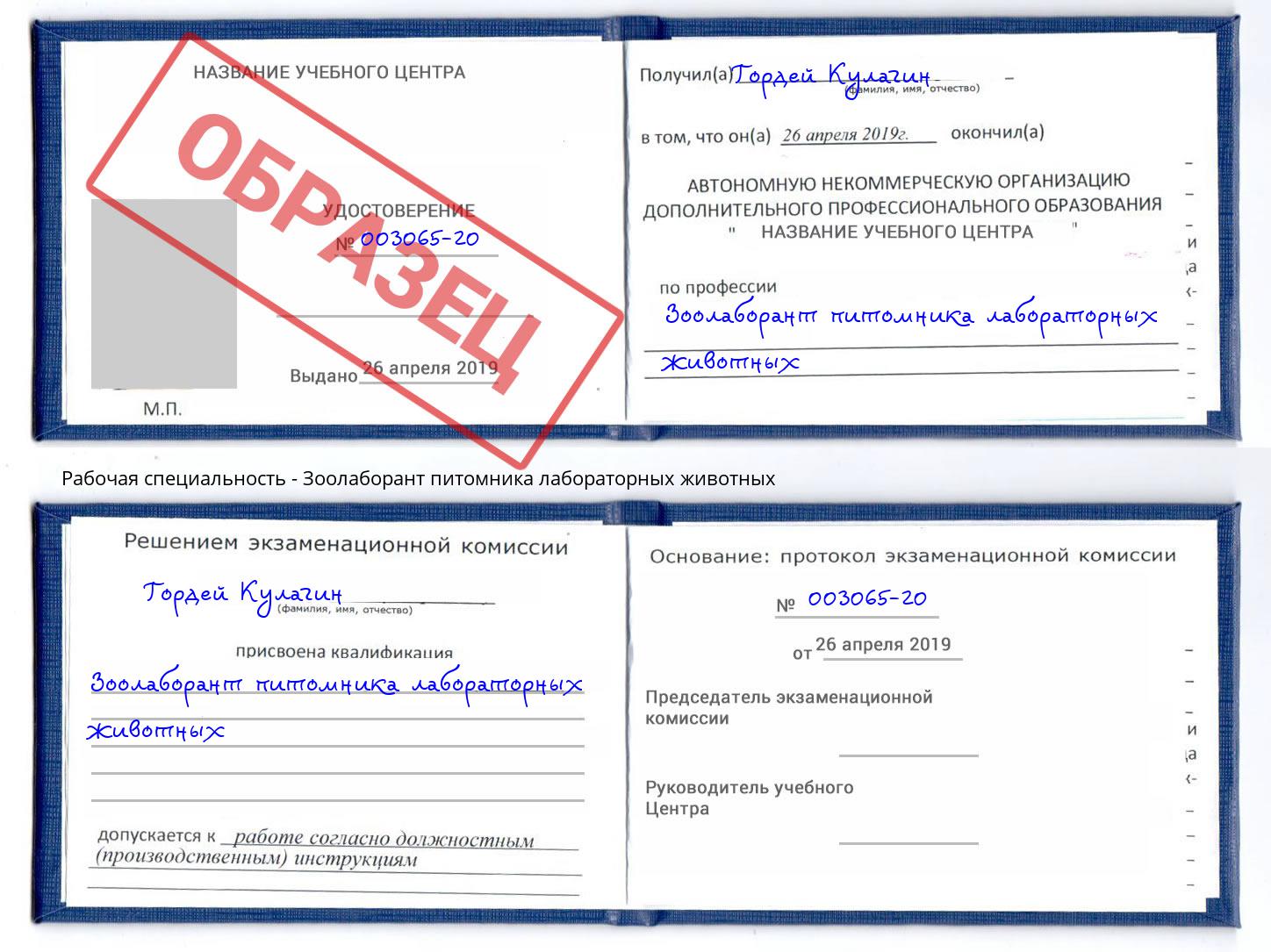 Зоолаборант питомника лабораторных животных Кингисепп