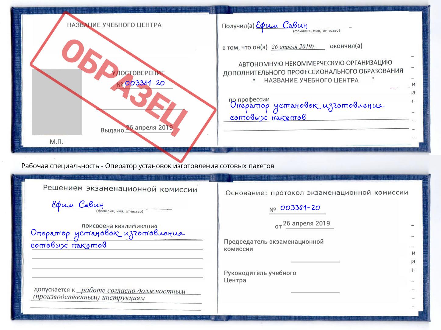 Оператор установок изготовления сотовых пакетов Кингисепп