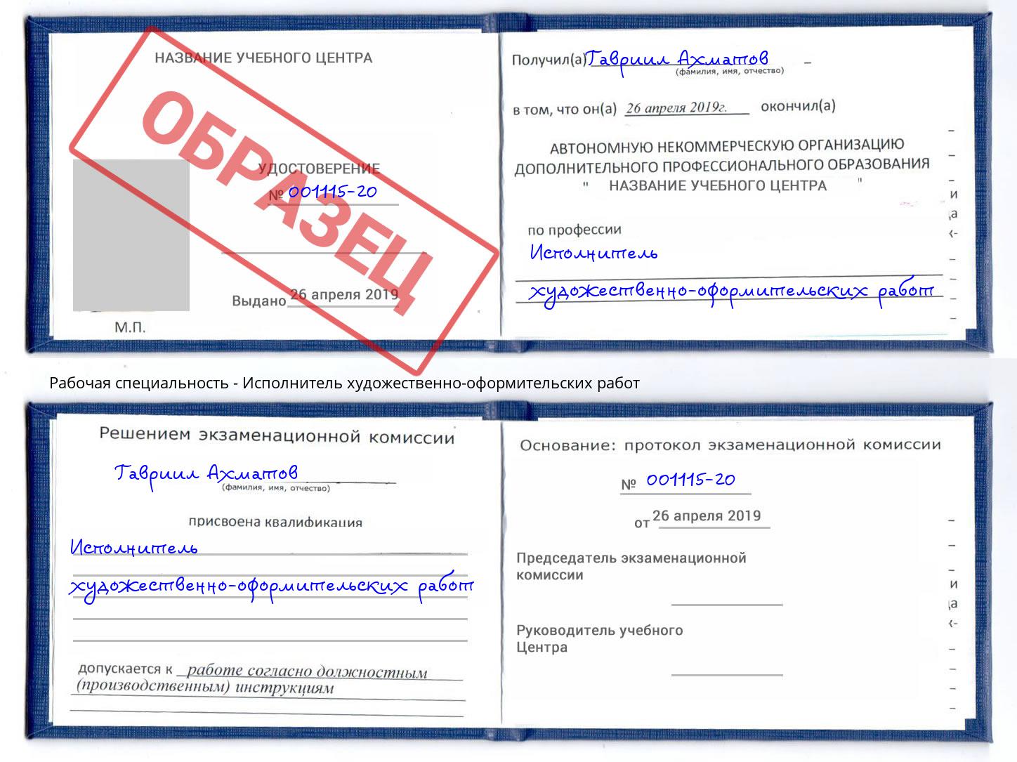 Исполнитель художественно-оформительских работ Кингисепп