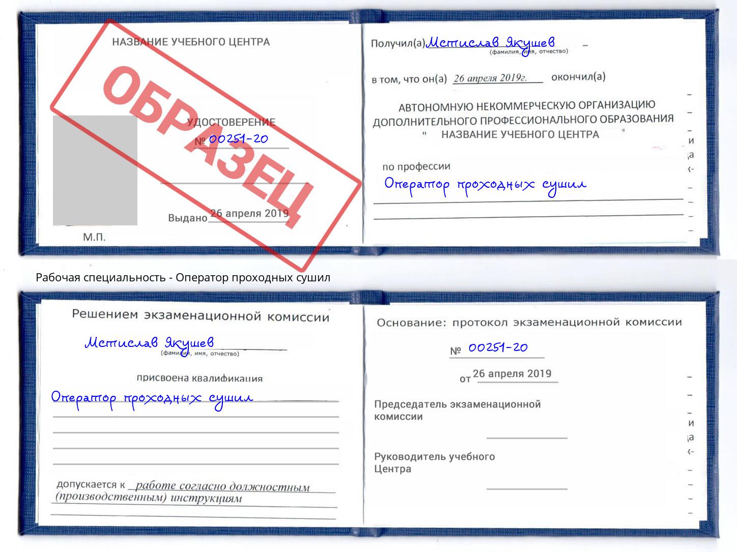 Оператор проходных сушил Кингисепп