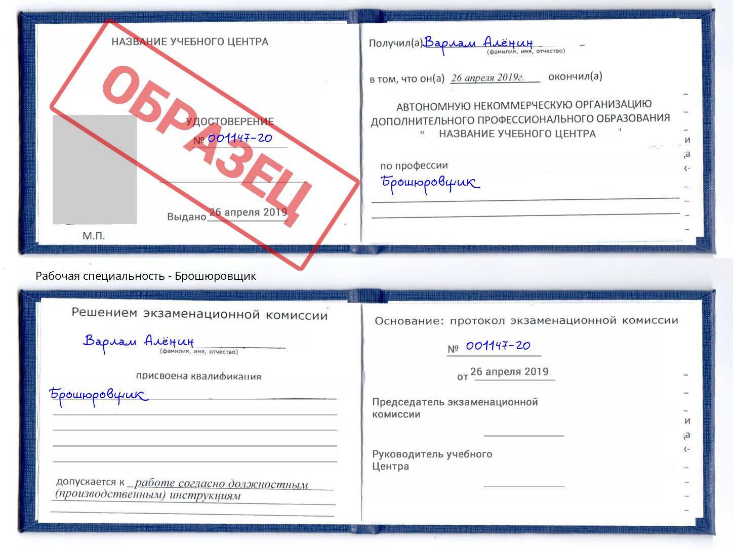 Брошюровщик Кингисепп