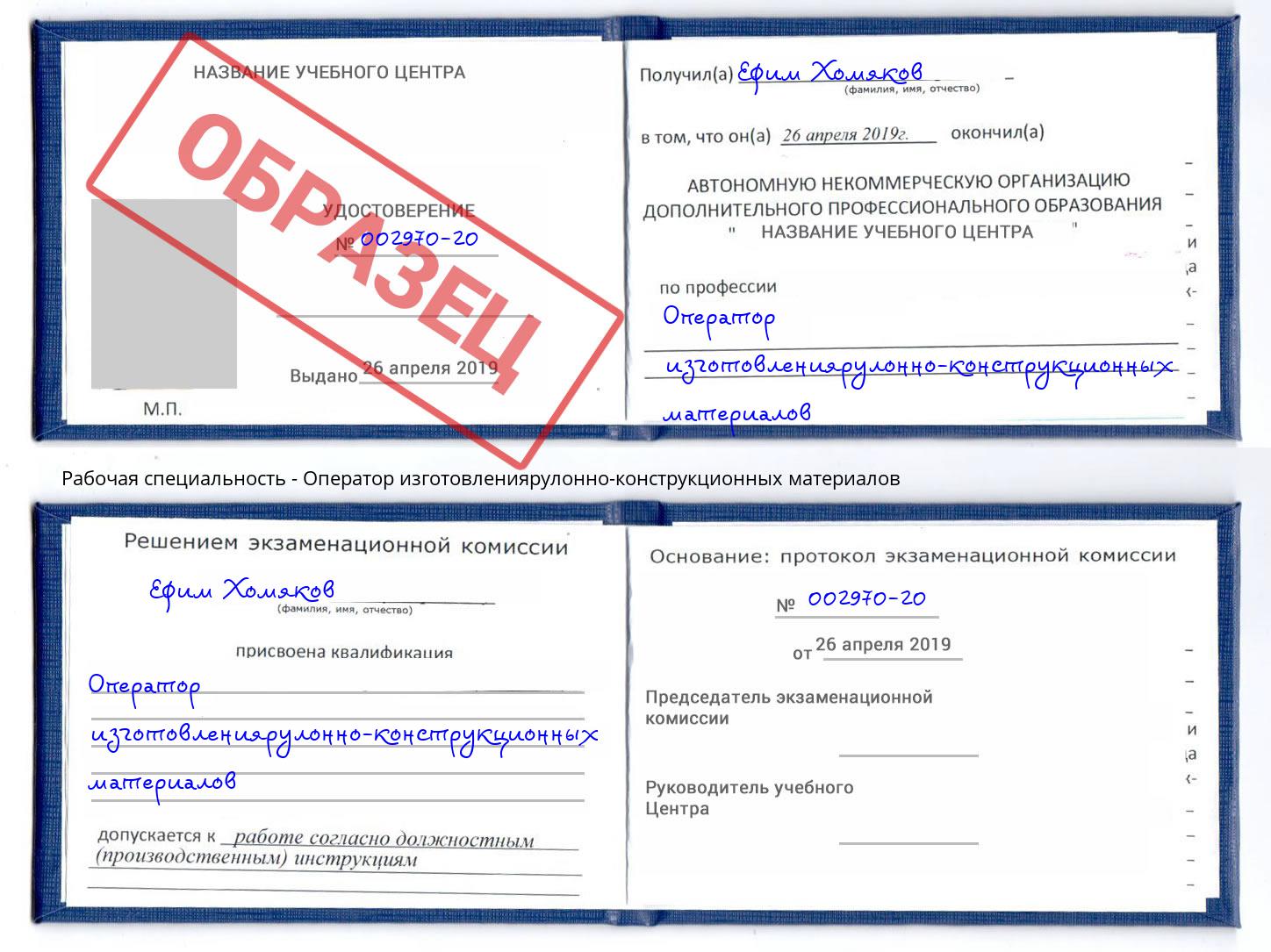 Оператор изготовлениярулонно-конструкционных материалов Кингисепп