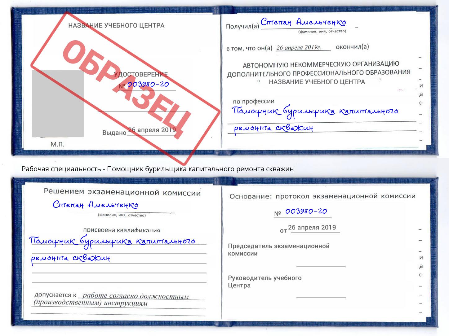 Помощник бурильщика капитального ремонта скважин Кингисепп