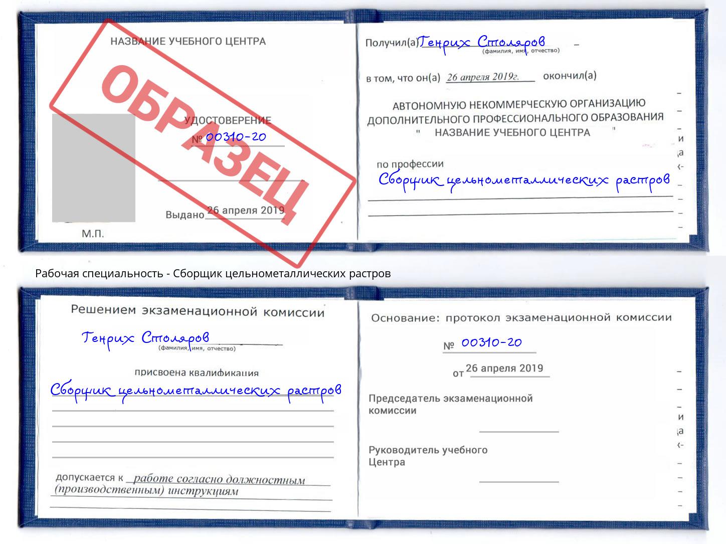 Сборщик цельнометаллических растров Кингисепп