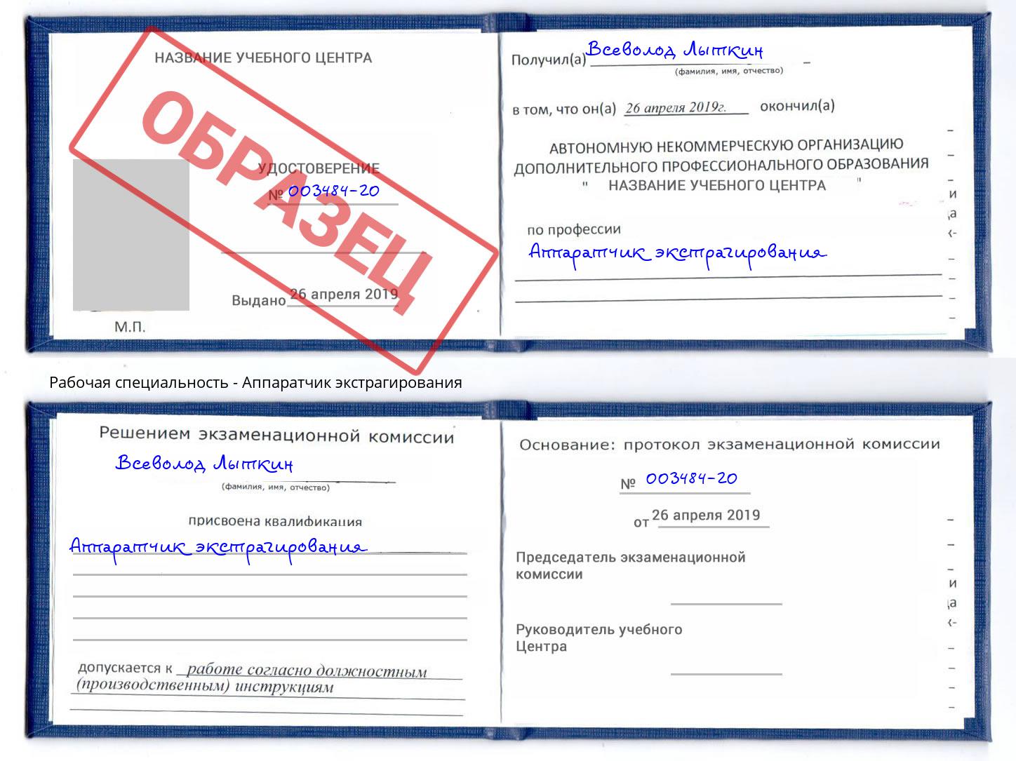 Аппаратчик экстрагирования Кингисепп