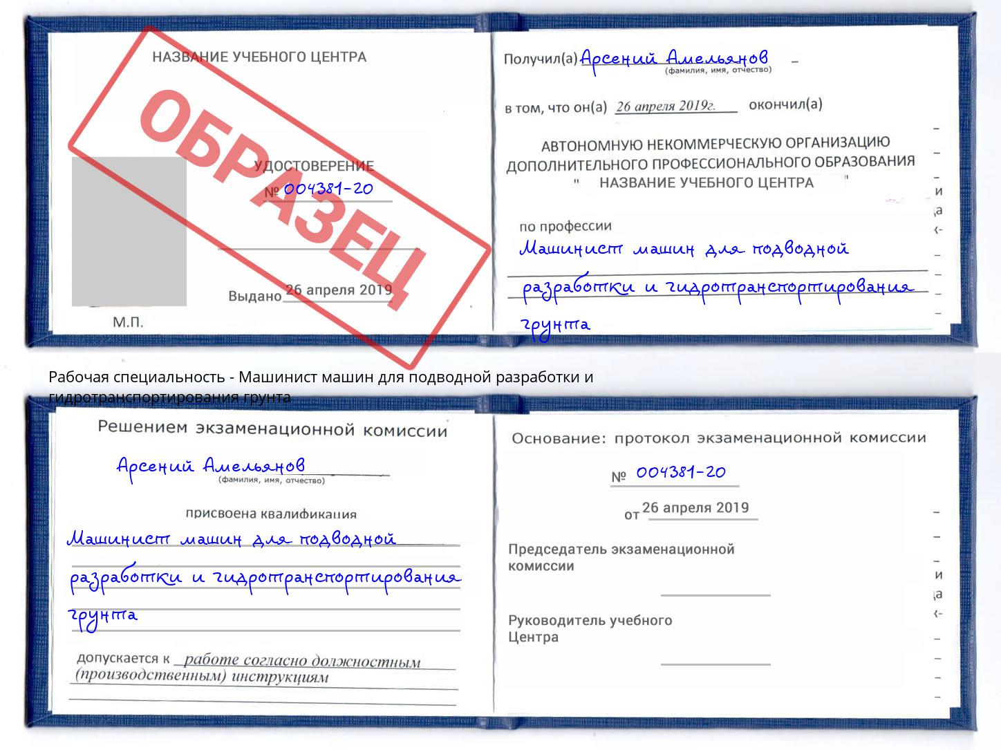 Машинист машин для подводной разработки и гидротранспортирования грунта Кингисепп