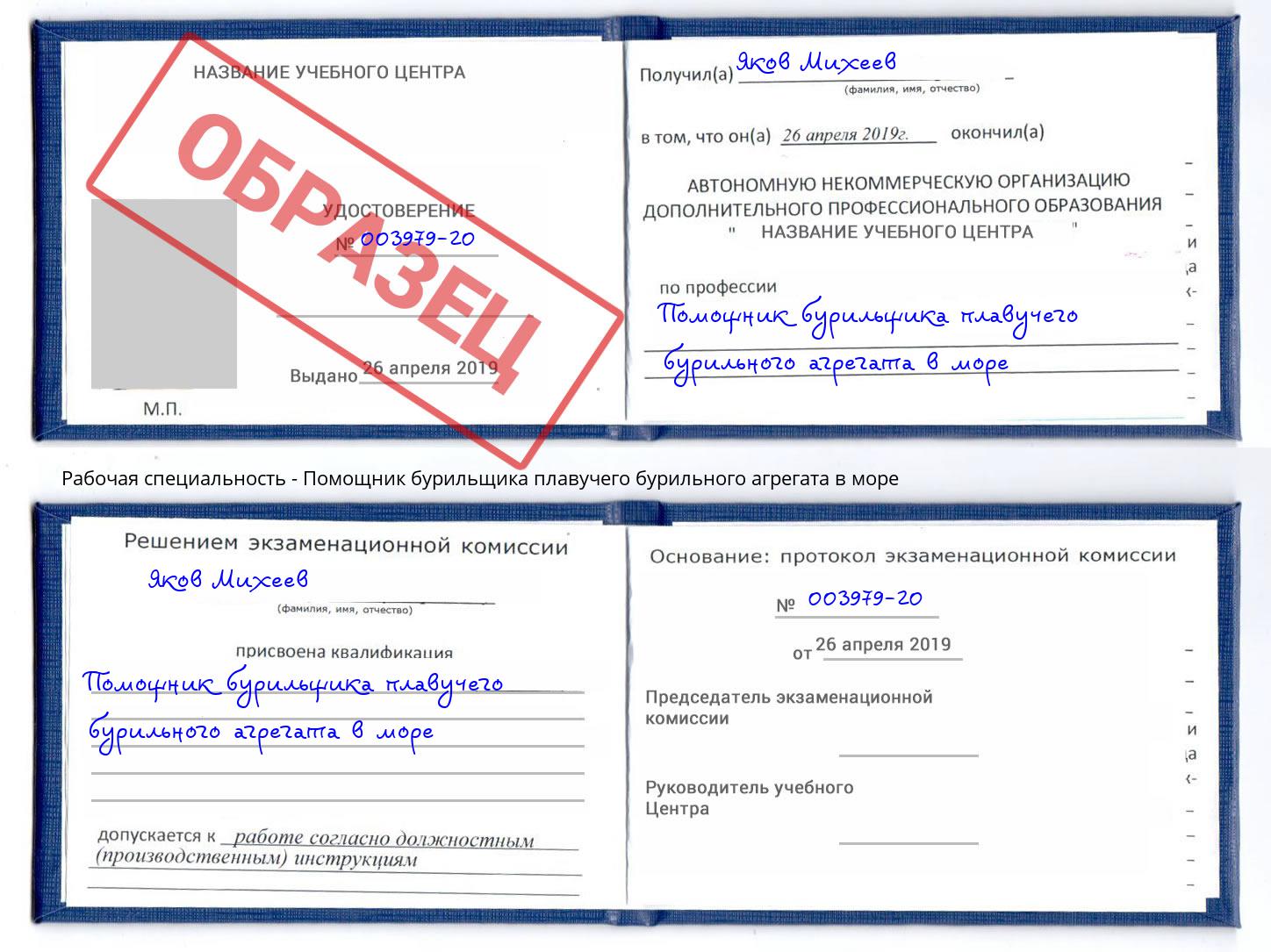 Помощник бурильщика плавучего бурильного агрегата в море Кингисепп