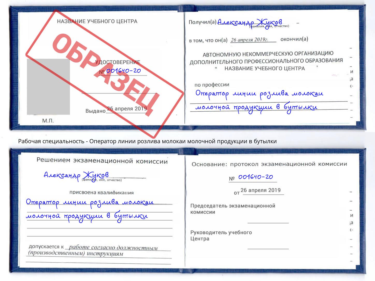 Оператор линии розлива молокаи молочной продукции в бутылки Кингисепп