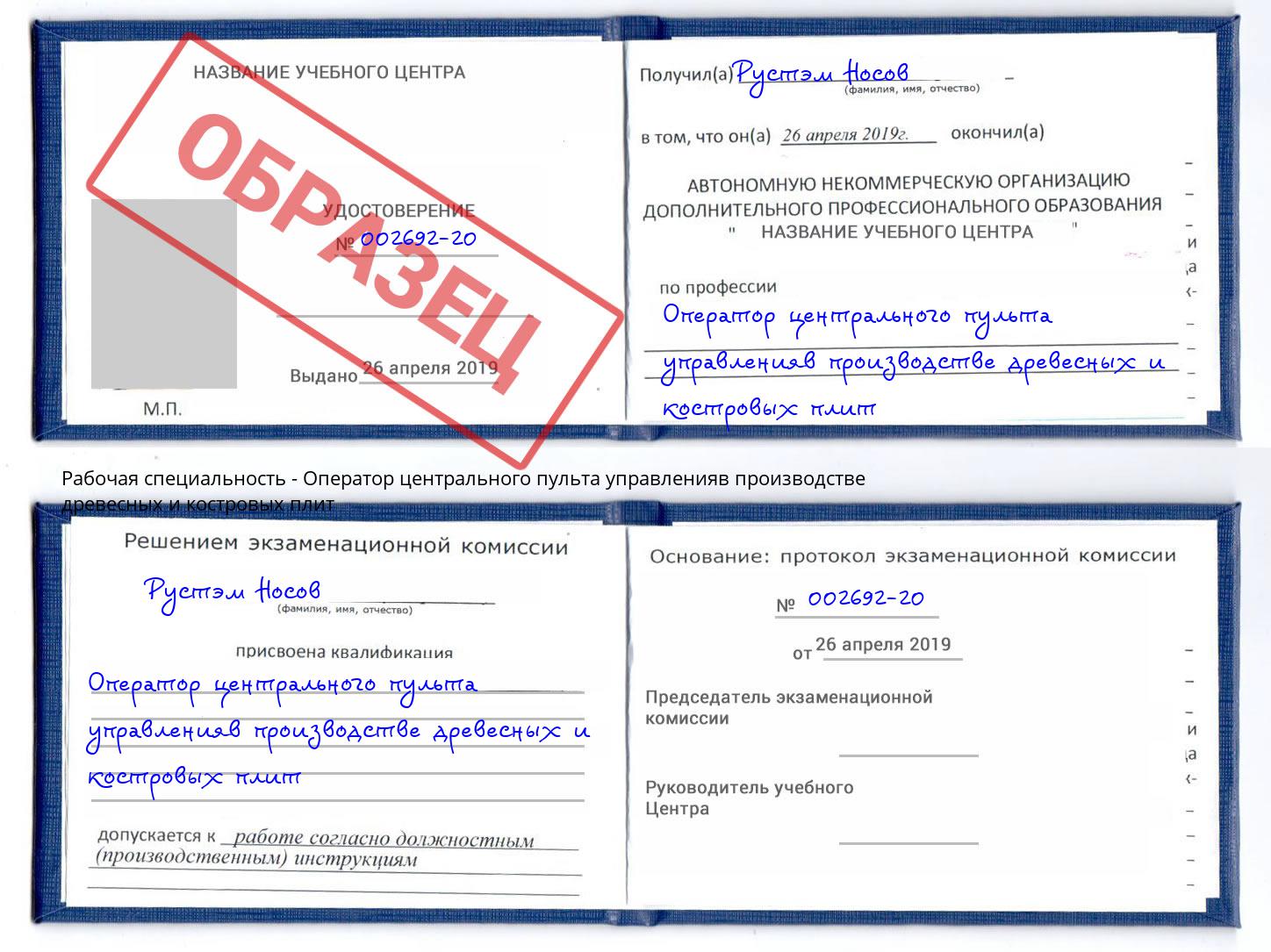 Оператор центрального пульта управленияв производстве древесных и костровых плит Кингисепп