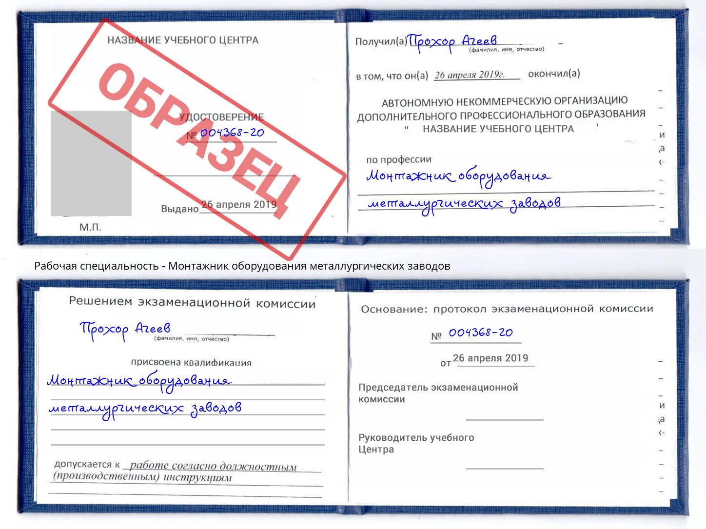 Монтажник оборудования металлургических заводов Кингисепп