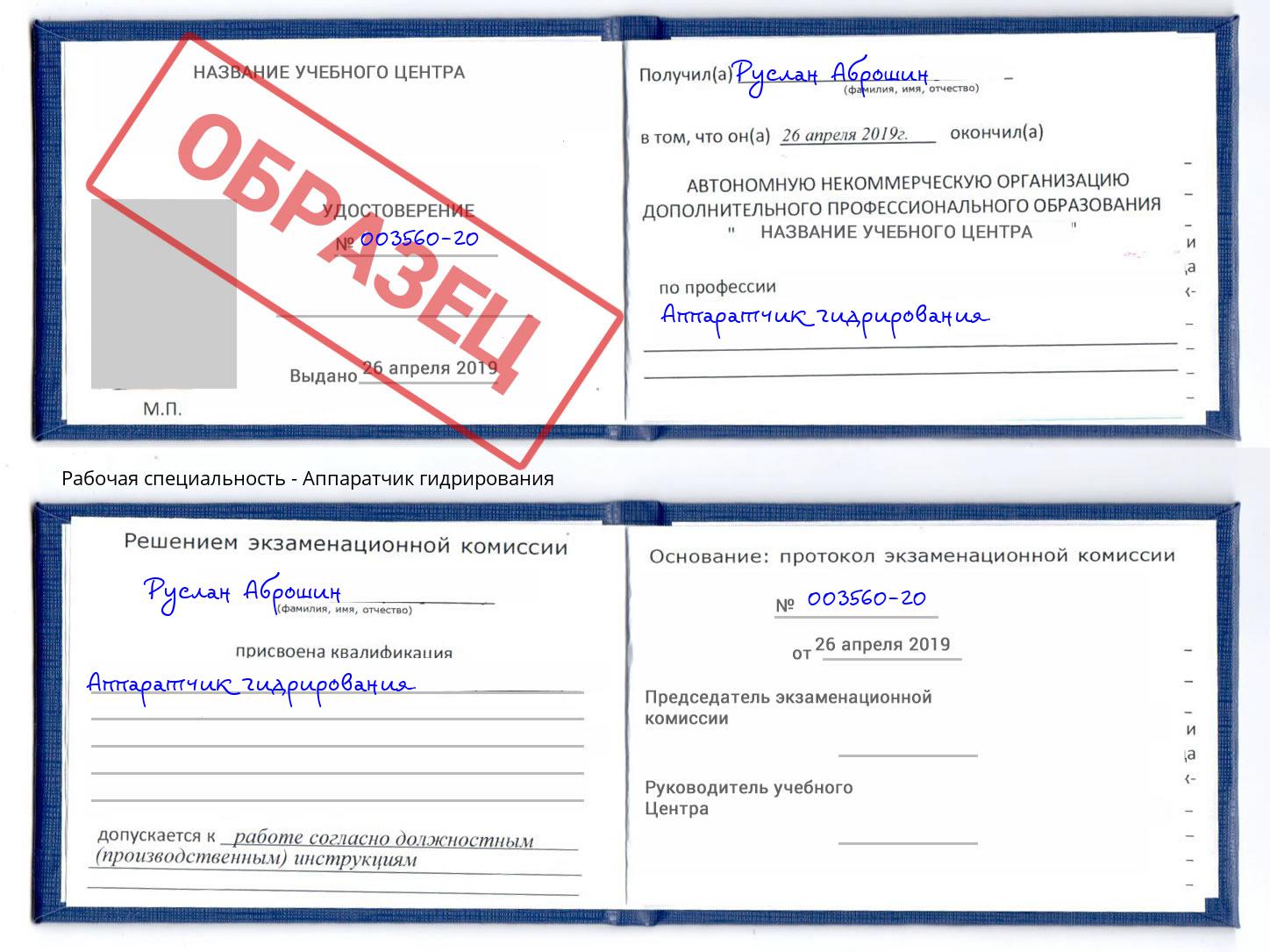 Аппаратчик гидрирования Кингисепп