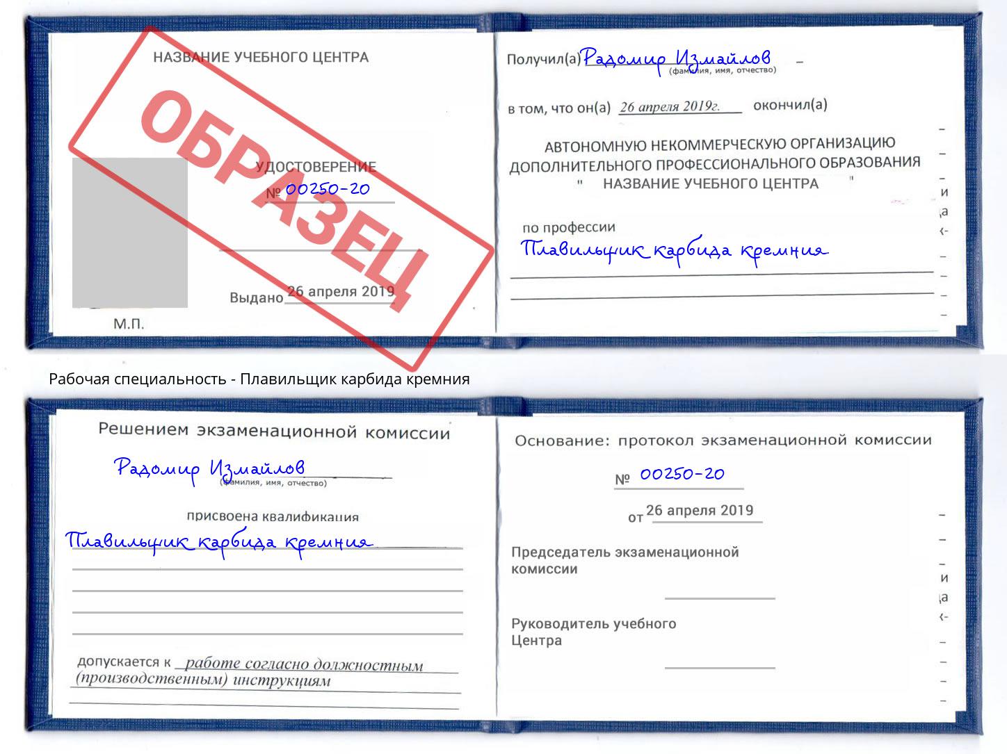 Плавильщик карбида кремния Кингисепп