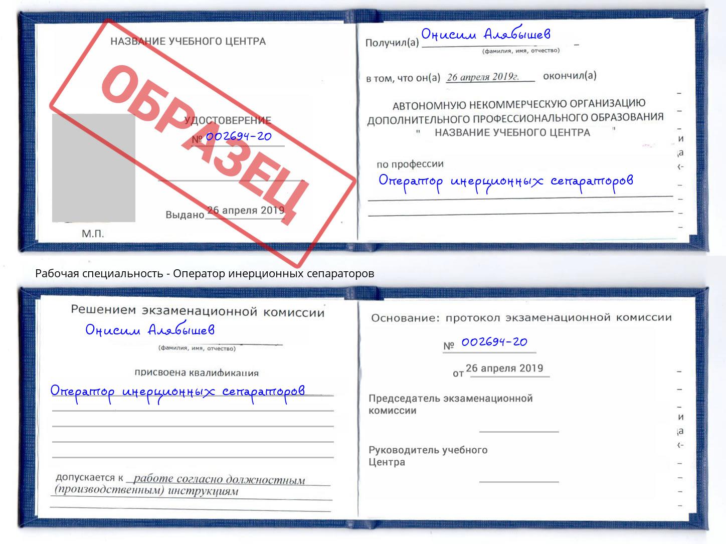 Оператор инерционных сепараторов Кингисепп