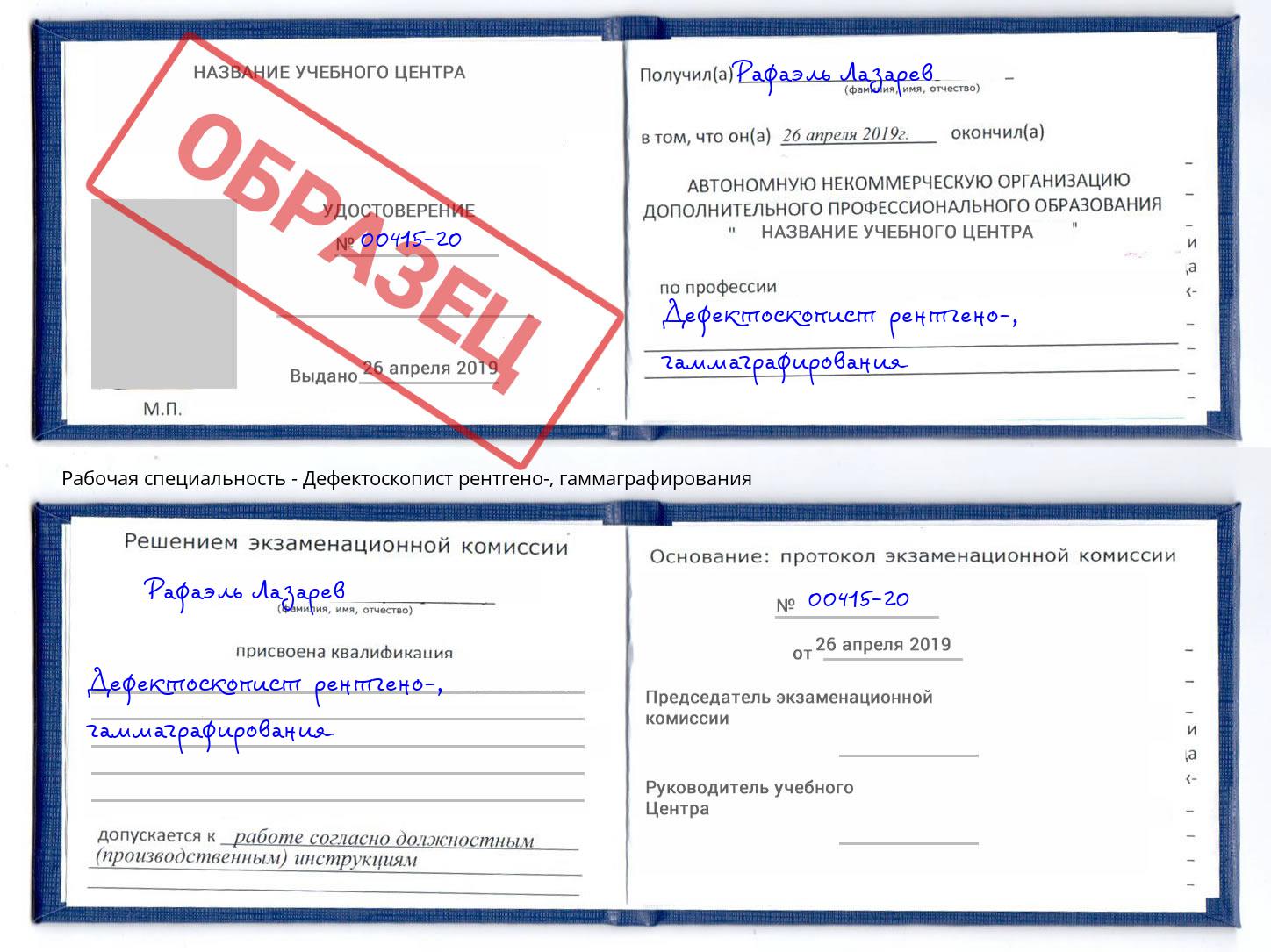 Дефектоскопист рентгено-, гаммаграфирования Кингисепп