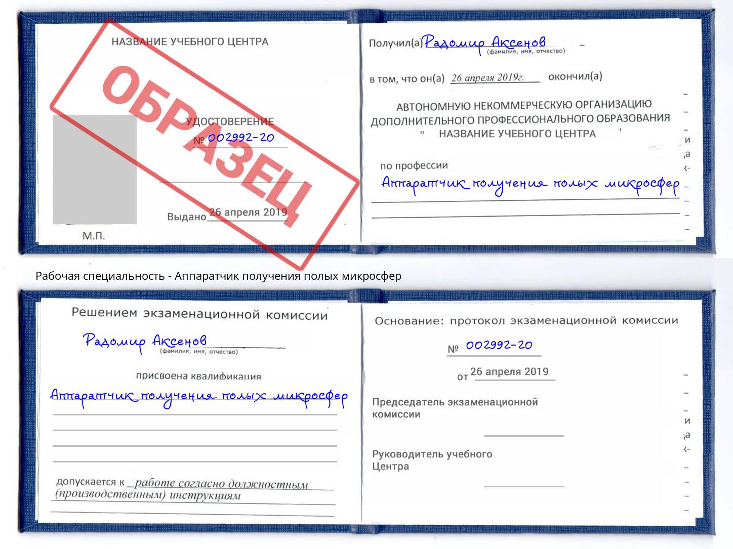 Аппаратчик получения полых микросфер Кингисепп