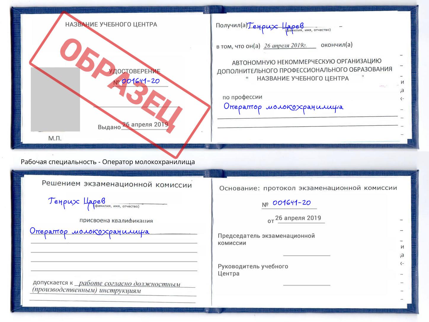 Оператор молокохранилища Кингисепп