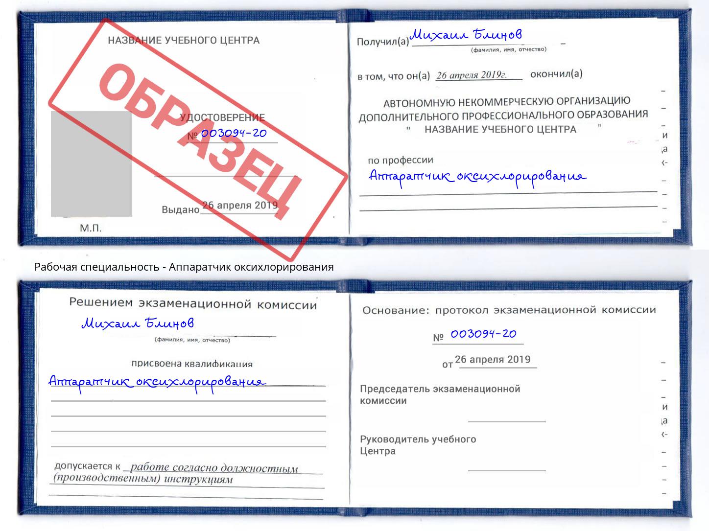 Аппаратчик оксихлорирования Кингисепп