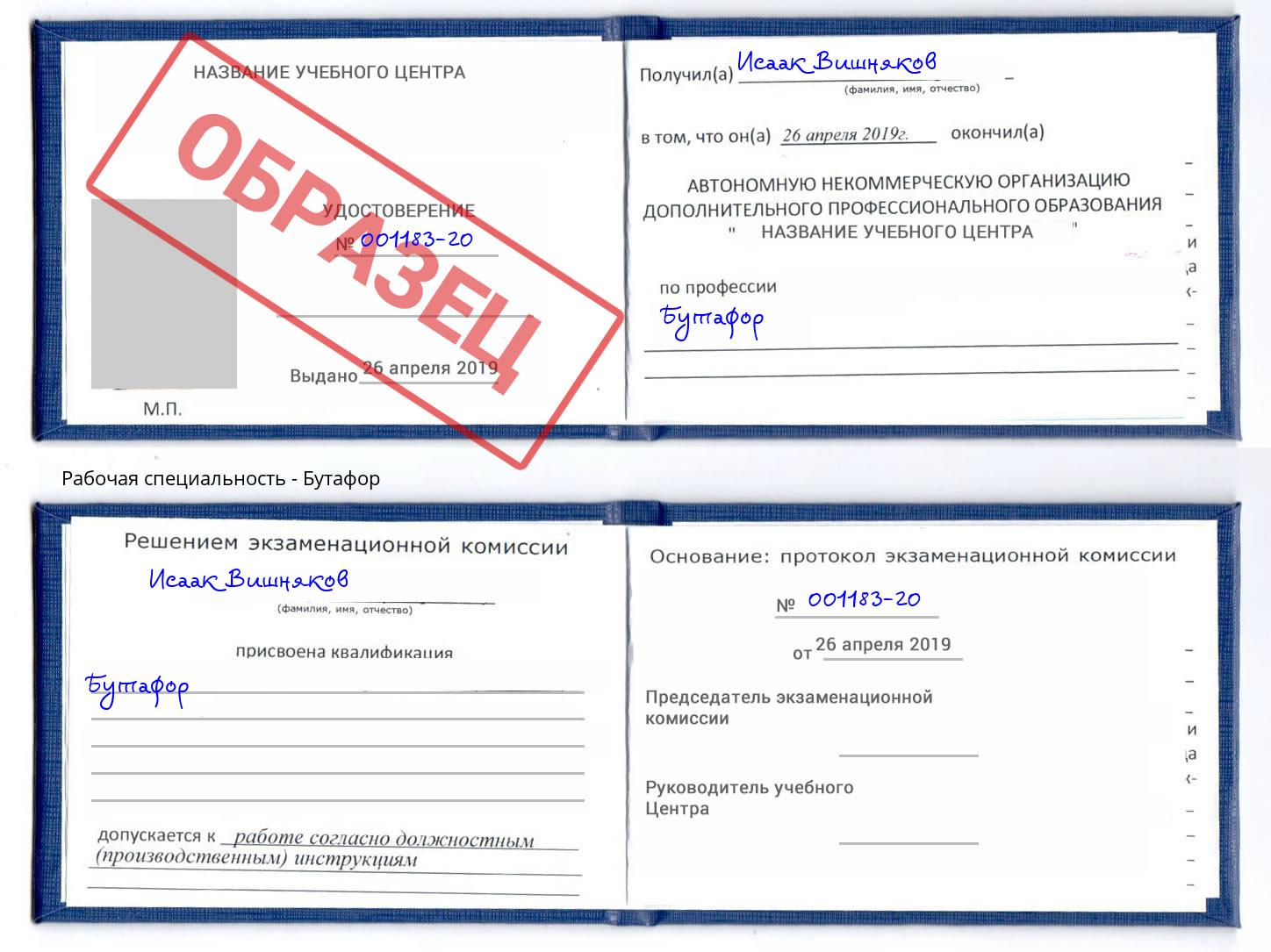 Бутафор Кингисепп