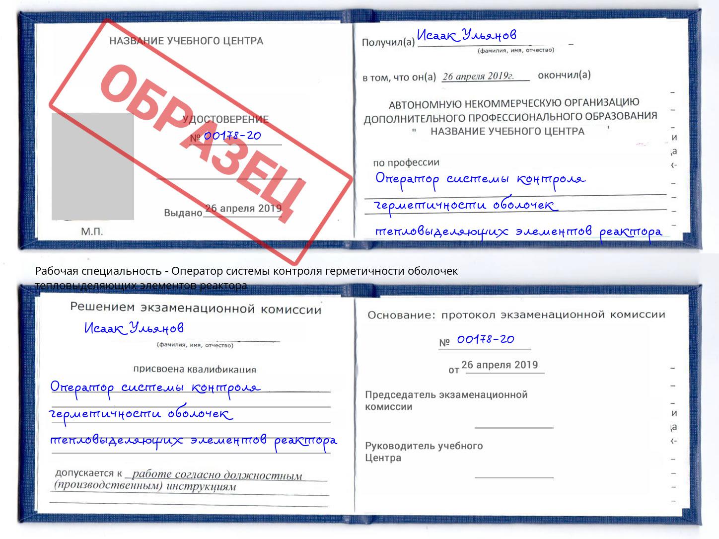 Оператор системы контроля герметичности оболочек тепловыделяющих элементов реактора Кингисепп