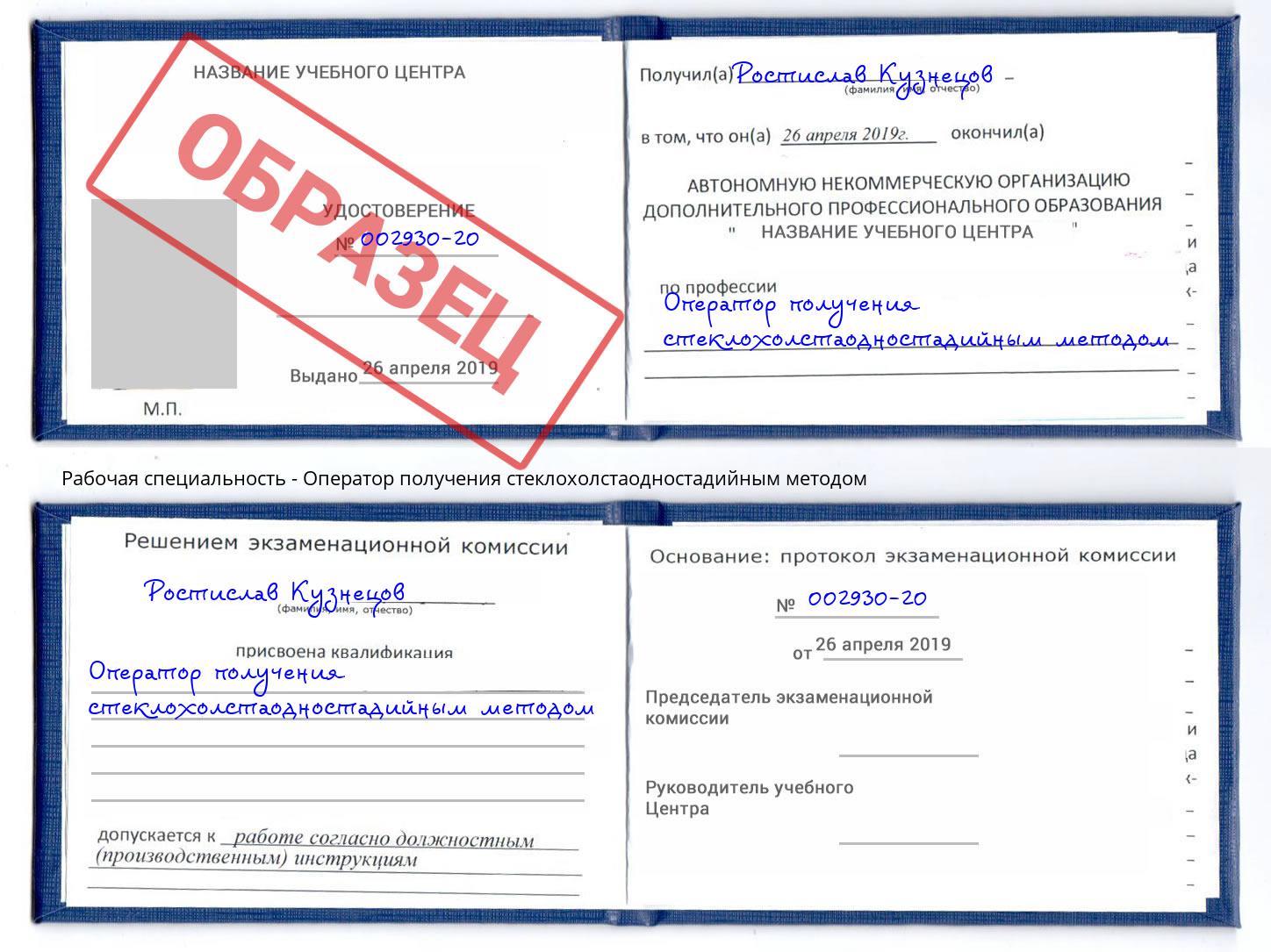 Оператор получения стеклохолстаодностадийным методом Кингисепп