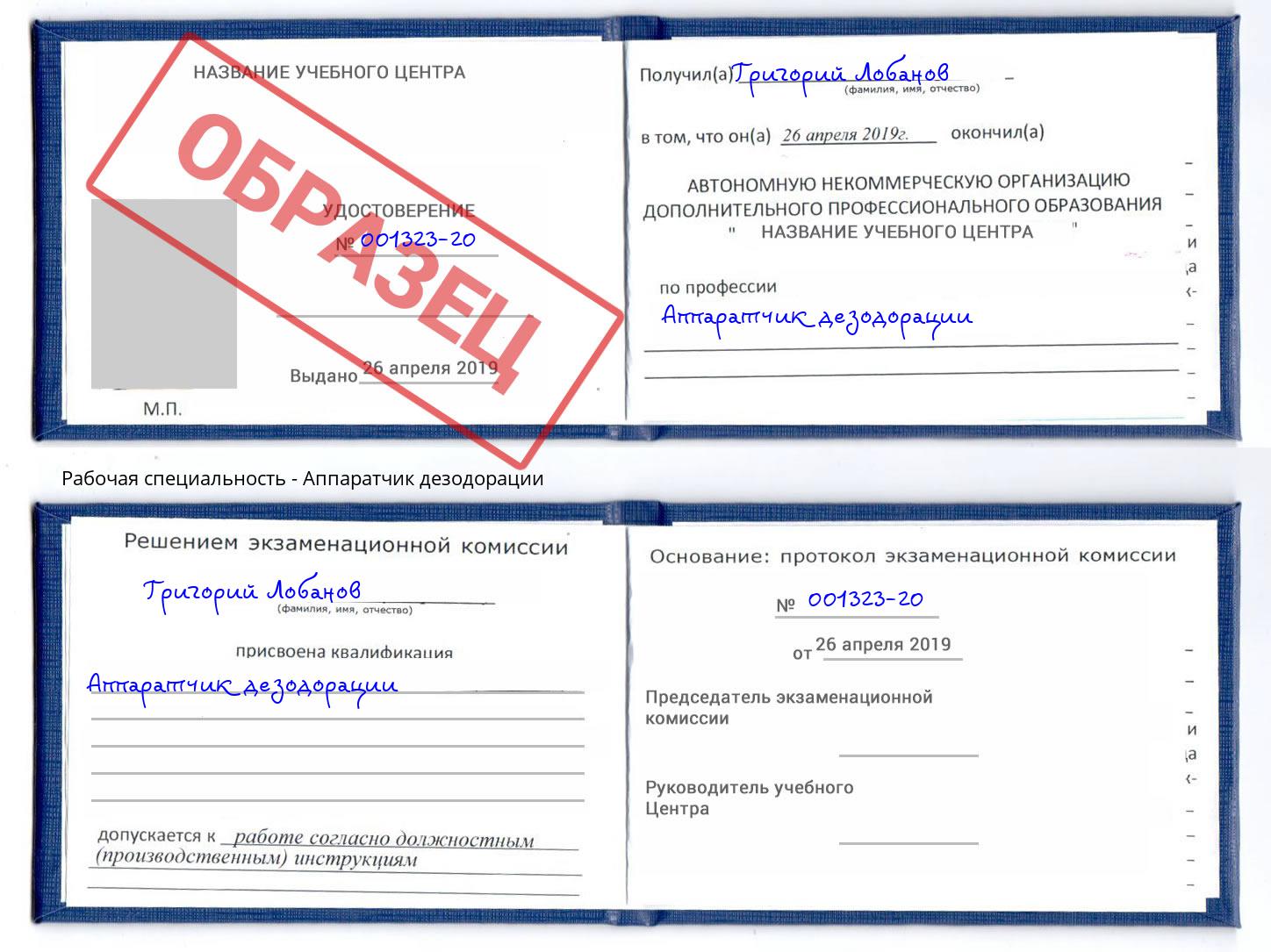 Аппаратчик дезодорации Кингисепп