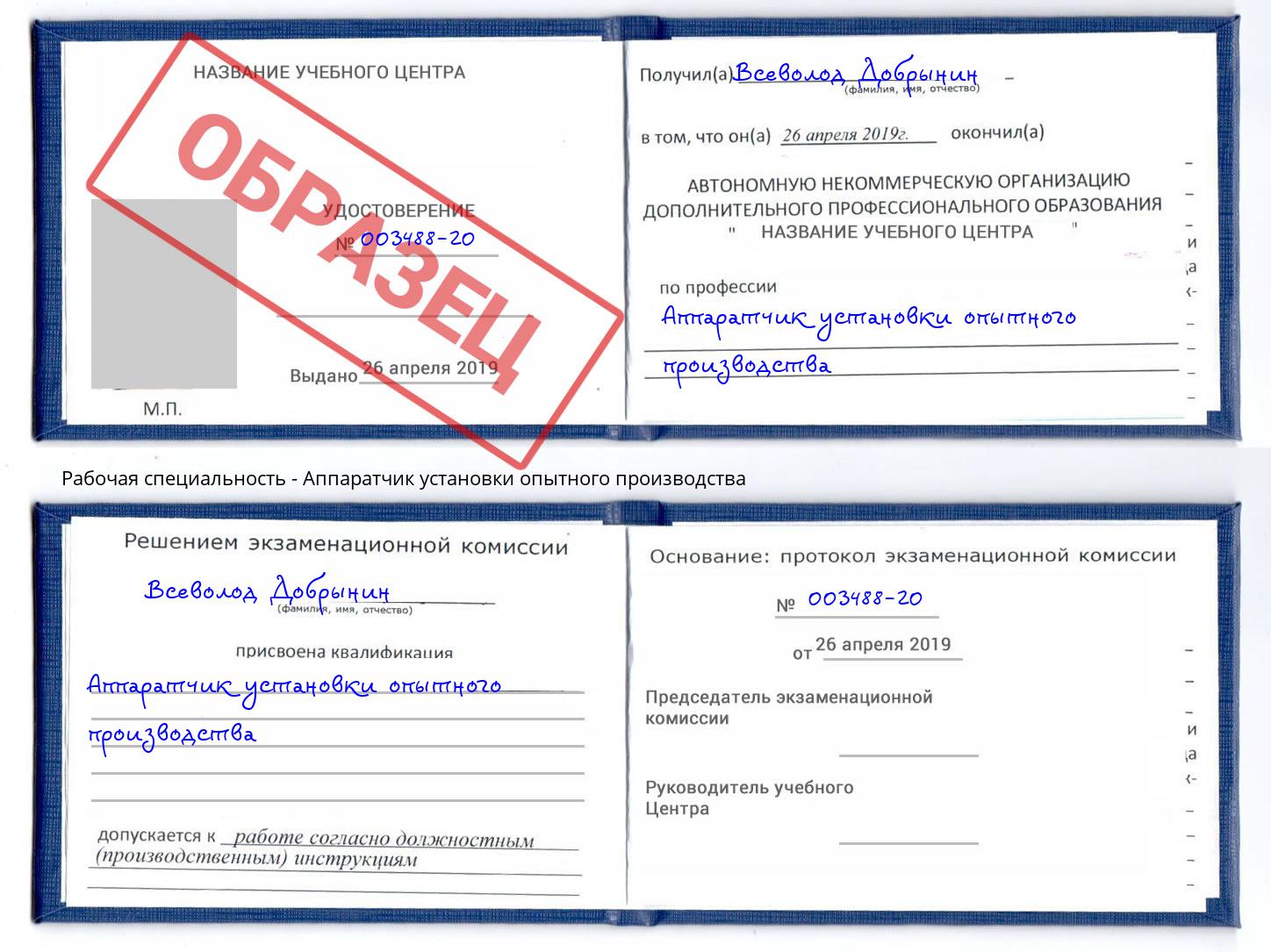 Аппаратчик установки опытного производства Кингисепп