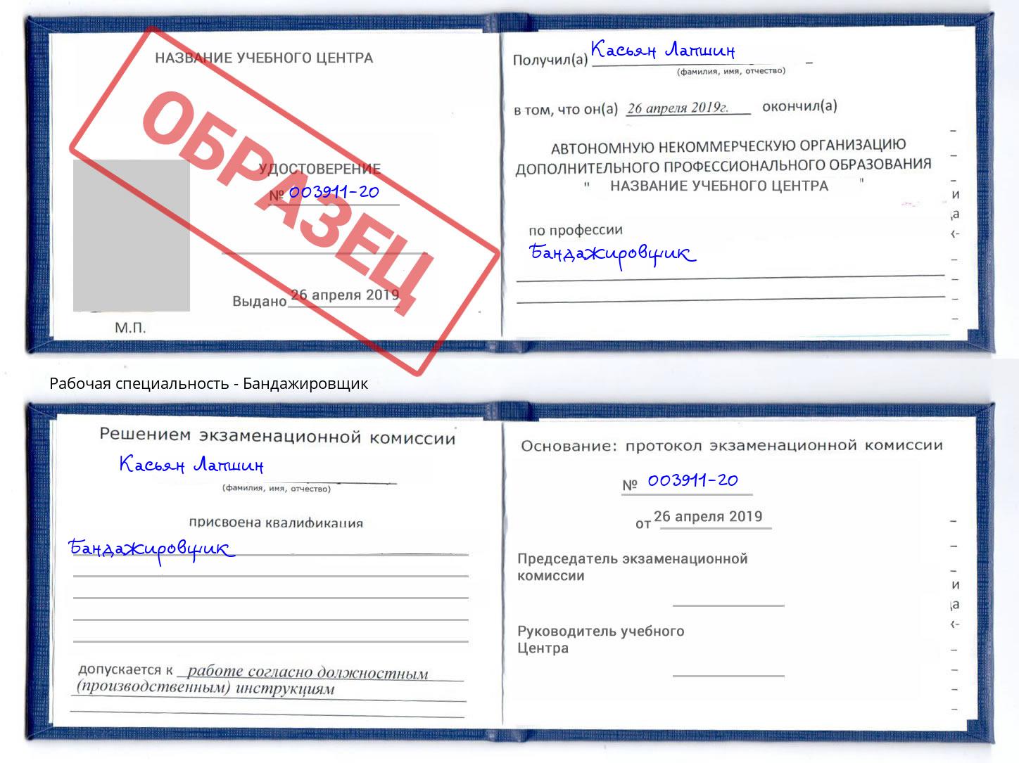 Бандажировщик Кингисепп