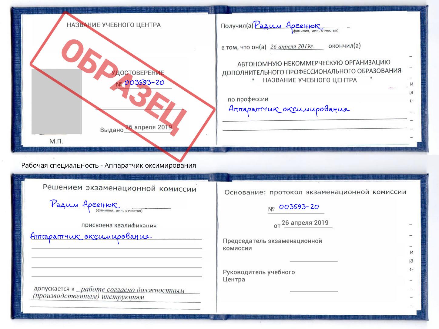 Аппаратчик оксимирования Кингисепп