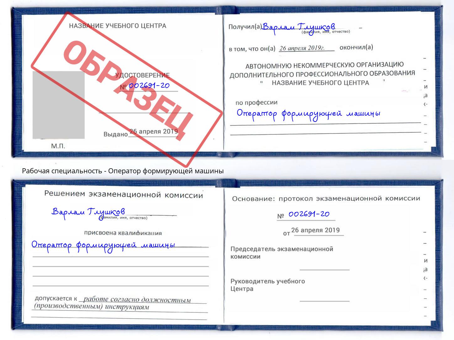 Оператор формирующей машины Кингисепп