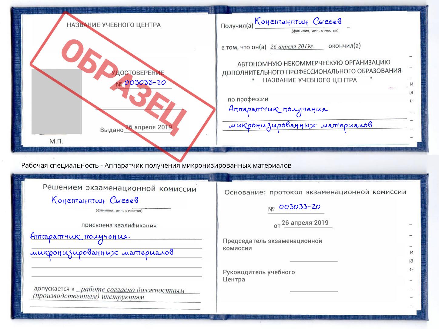 Аппаратчик получения микронизированных материалов Кингисепп