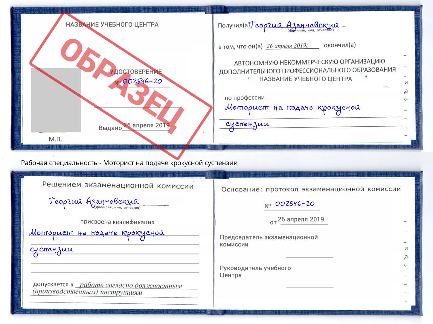 Моторист на подаче крокусной суспензии Кингисепп