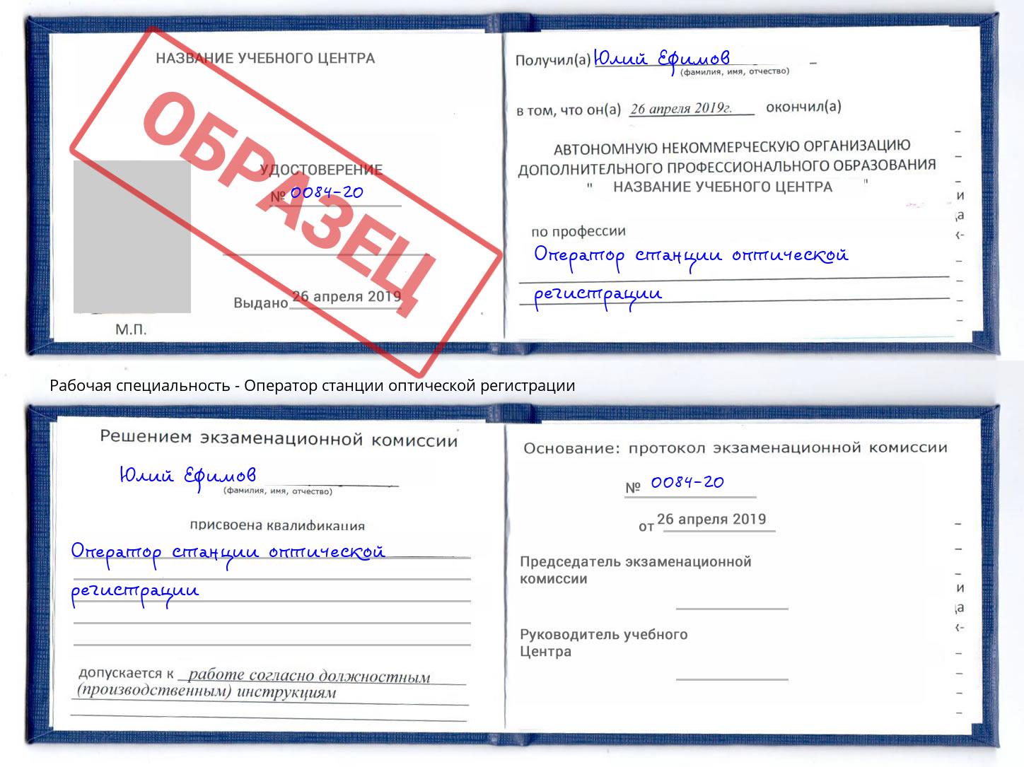Оператор станции оптической регистрации Кингисепп