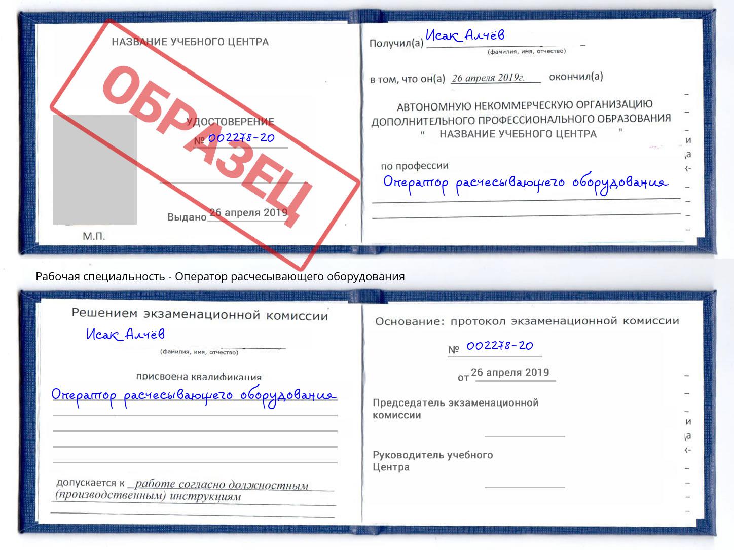 Оператор расчесывающего оборудования Кингисепп