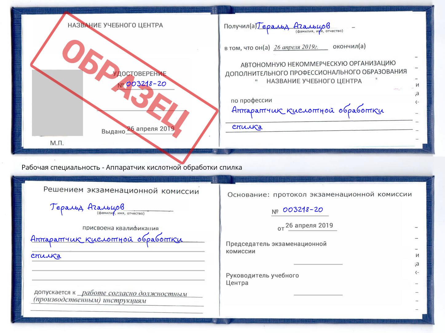 Аппаратчик кислотной обработки спилка Кингисепп